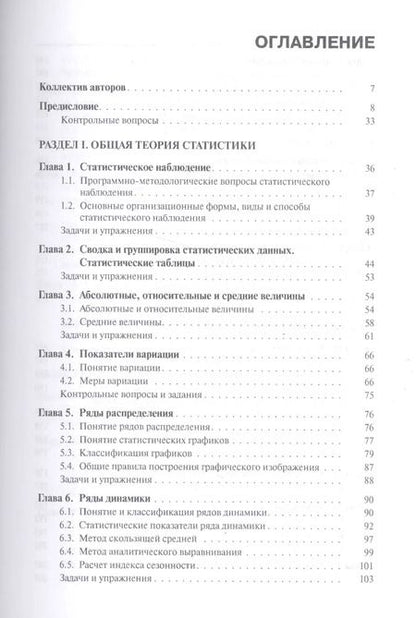 Фотография книги "Статистика. Учебник"