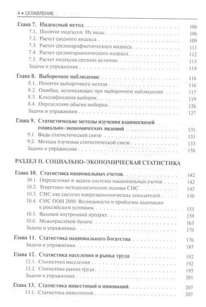 Фотография книги "Статистика. Учебник"