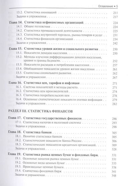 Фотография книги "Статистика. Учебник"