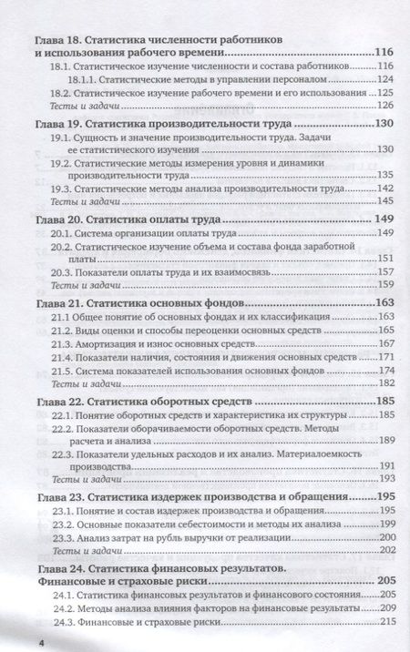 Фотография книги "Статистика. В 2 частях. Часть 2. Учебник и практикум для академического бакалавриата"