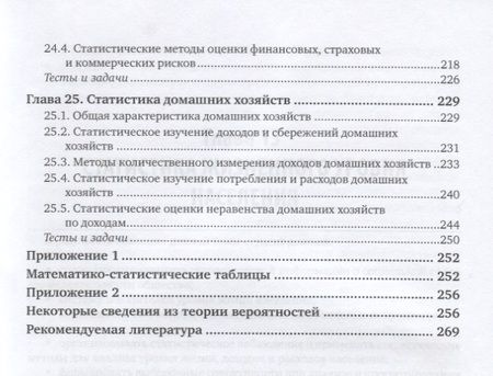 Фотография книги "Статистика. В 2 частях. Часть 2. Учебник и практикум для академического бакалавриата"