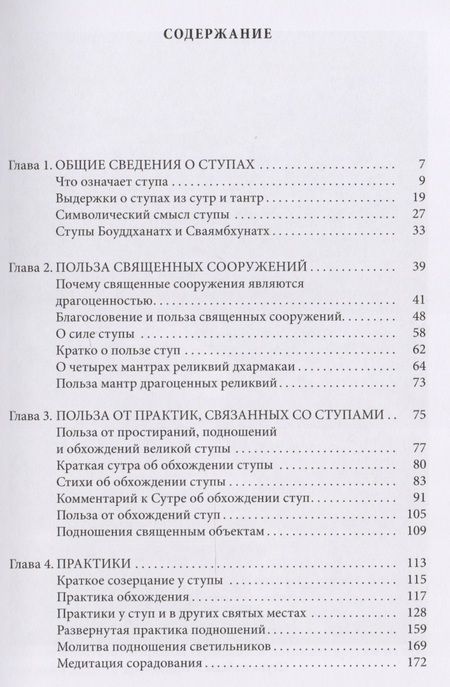 Фотография книги "Статуи и ступы. В 3-х томах. Том 1. Практическое пособие для паломников"