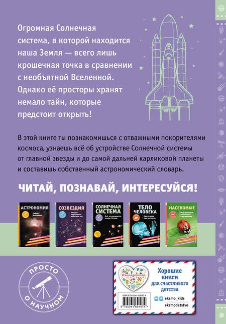 Фотография книги "Статум: Солнечная система. Все, что вращается вокруг Солнца"