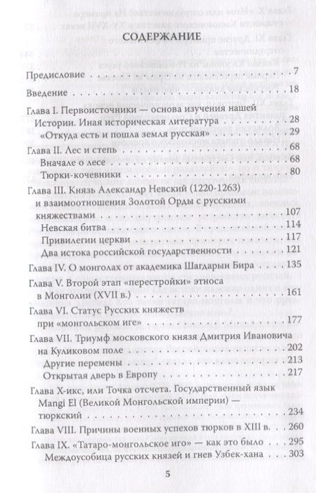 Фотография книги "Статус Руси в 13-16 веках Тюрки или монголы Иго или противостояние (Оловинцов)"