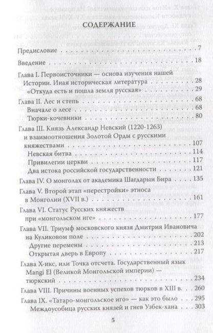 Фотография книги "Статус Руси в 13-16 веках Тюрки или монголы Иго или противостояние (Оловинцов)"