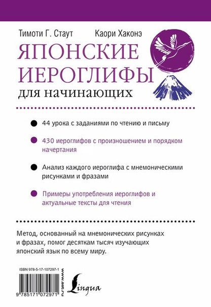Фотография книги "Стаут, Хаконэ: Японские иероглифы для начинающих"