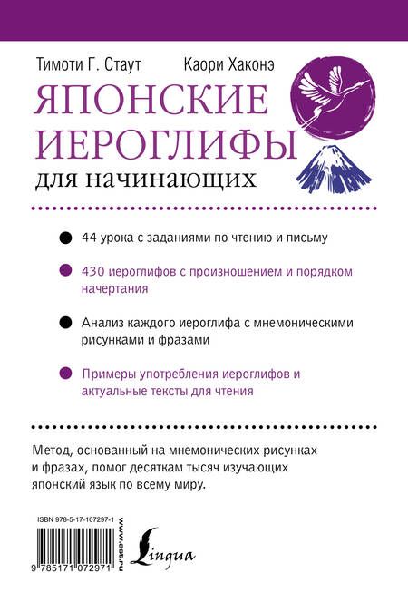 Фотография книги "Стаут, Хаконэ: Японские иероглифы для начинающих"