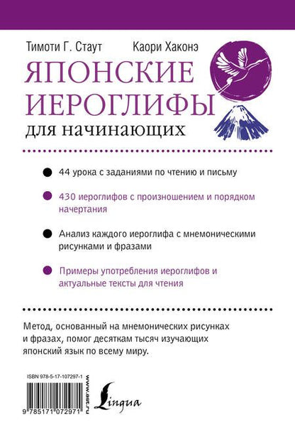Фотография книги "Стаут, Хаконэ: Японские иероглифы для начинающих"