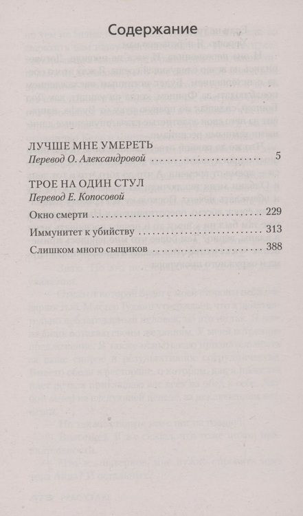 Фотография книги "Стаут: Лучше мне умереть. Трое на один стул"