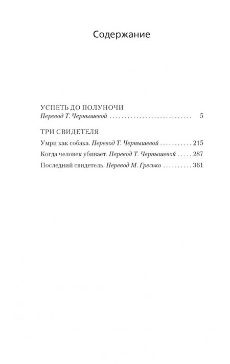Фотография книги "Стаут: Успеть до полуночи. Три свидетеля"