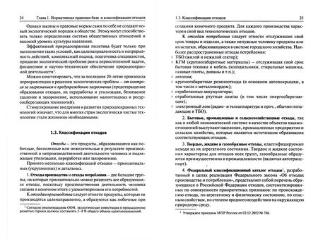 Фотография книги "Ставровский, Шубов: Технология твердых бытовых отходов"