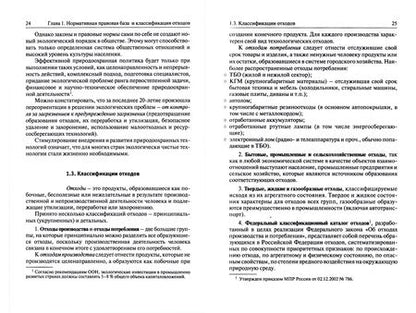 Фотография книги "Ставровский, Шубов: Технология твердых бытовых отходов"