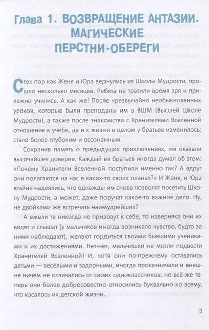 Фотография книги "Стази: Тайна старой пещеры. Вторжение теней. Книга 3. Часть I"