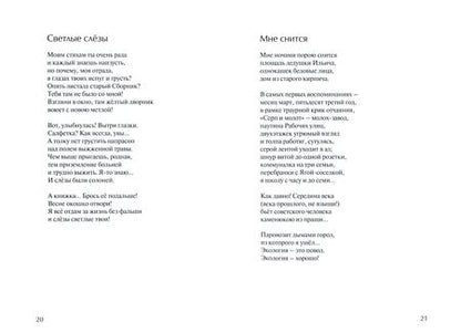 Фотография книги "Стебаков: Я оставлю стихи"