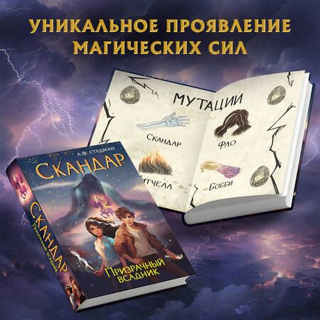 Фотография книги "Стедман: Скандар. Призрачный всадник"