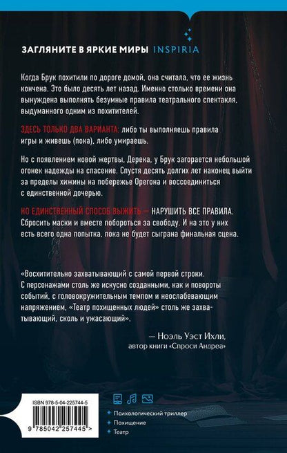 Фотография книги "Стеф Нельсон: Театр похищенных людей"