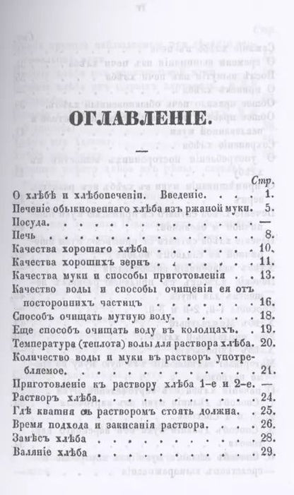 Фотография книги "Стефан Абрамович: Полное практическое наставление как печь хлеб обыкновенный"