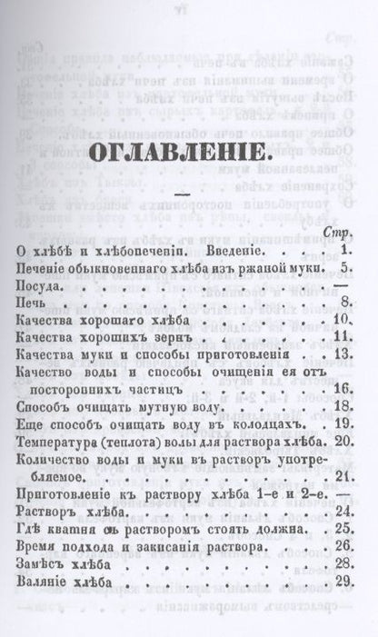 Фотография книги "Стефан Абрамович: Полное практическое наставление как печь хлеб обыкновенный"