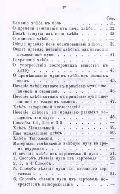 Фотография книги "Стефан Абрамович: Полное практическое наставление как печь хлеб обыкновенный"