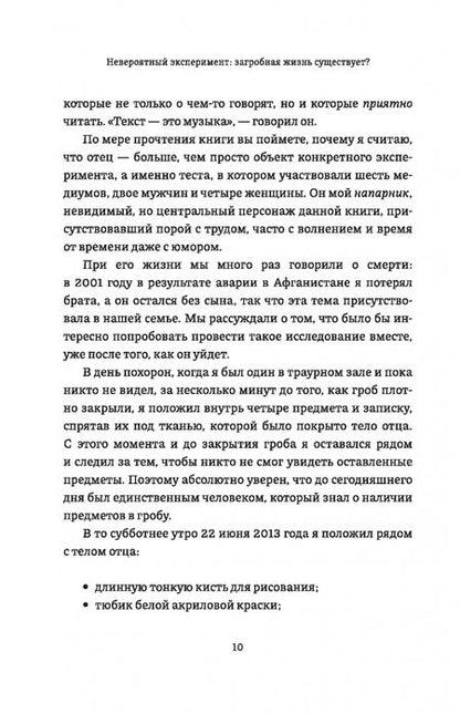 Фотография книги "Стефан Алликс: Невероятный эксперимент. Загробная жизнь существует?"