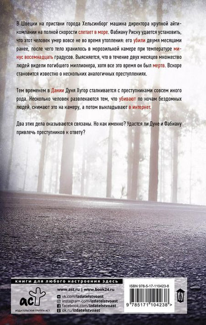 Фотография книги "Стефан Анхем: Минус восемнадцать"