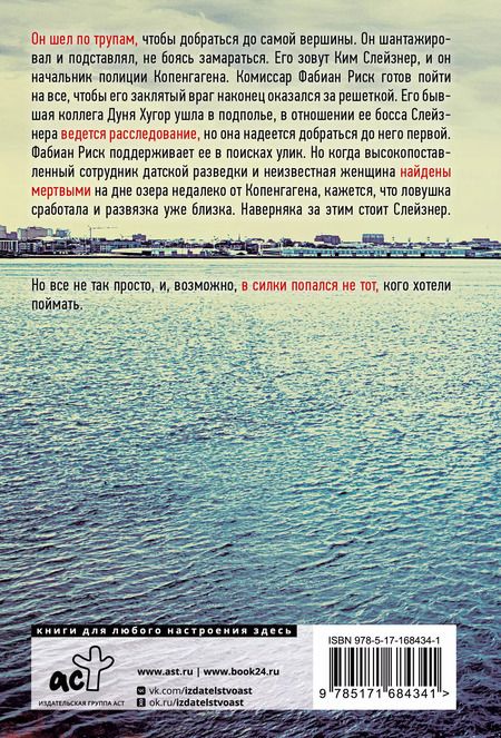 Фотография книги "Стефан Анхем: Последний гвоздь"