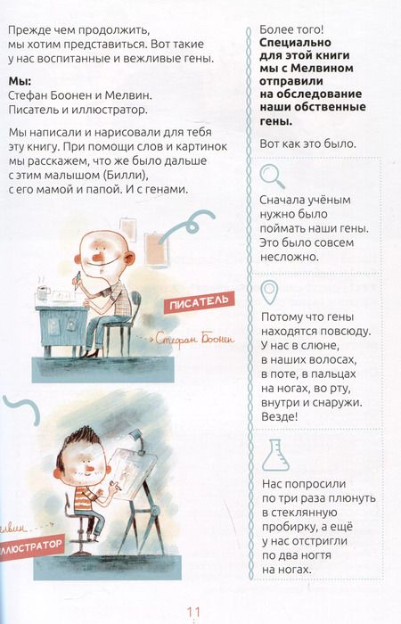 Фотография книги "Стефан Боонен: Билли и его гены. Книга о тебе и ДНК"