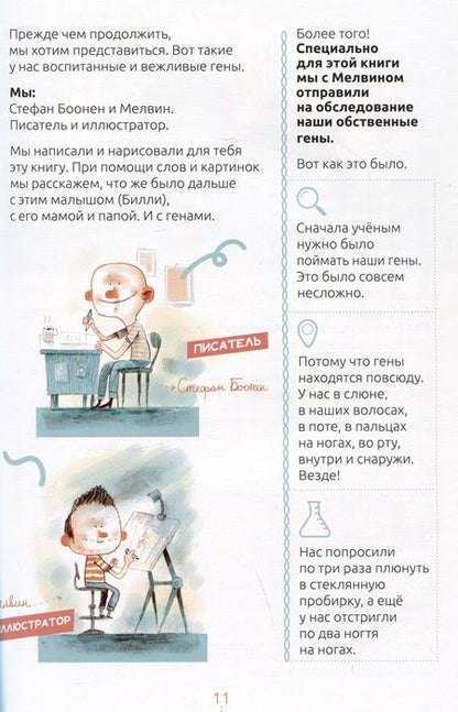 Фотография книги "Стефан Боонен: Билли и его гены. Книга о тебе и ДНК"