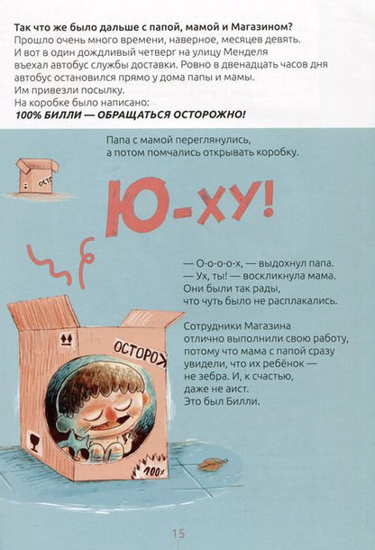 Фотография книги "Стефан Боонен: Билли и его гены. Книга о тебе и ДНК"