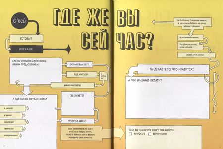 Фотография книги "Стефан Бухер: Квест для творческого человека. 344 вопроса о том, как найти вдохновение, не сорваться и стать профи"