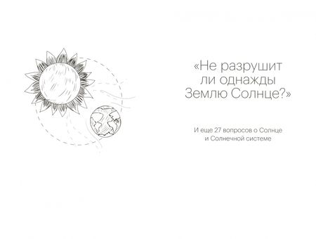 Фотография книги "Стефан Дайтерс: Где был Большой взрыв? И еще 333 вопроса о Вселенной"
