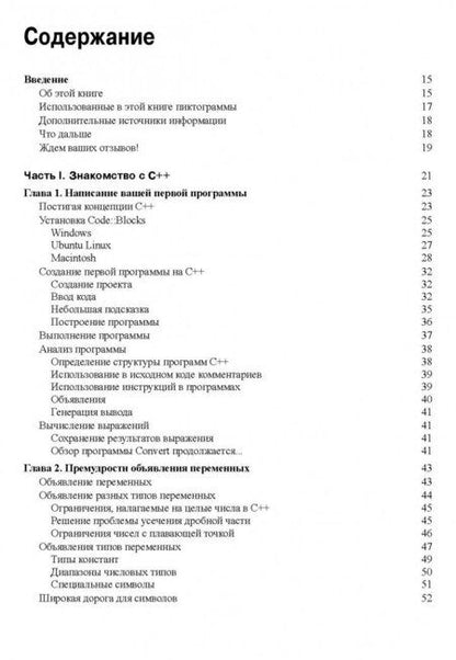 Фотография книги "Стефан Дэвис: C++ для чайников"