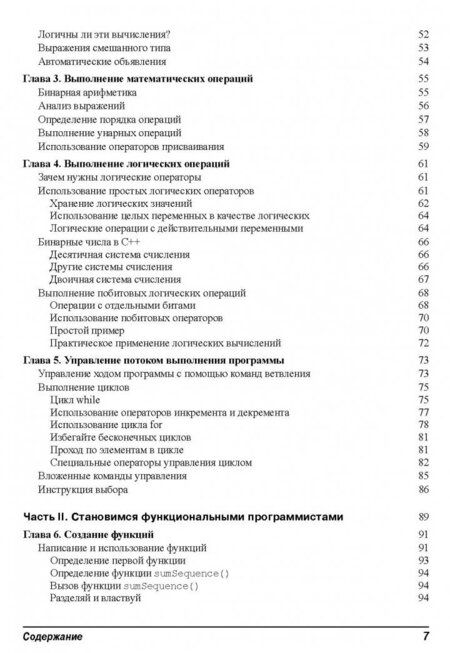 Фотография книги "Стефан Дэвис: C++ для чайников"