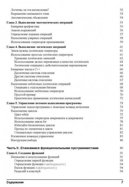 Фотография книги "Стефан Дэвис: C++ для чайников"
