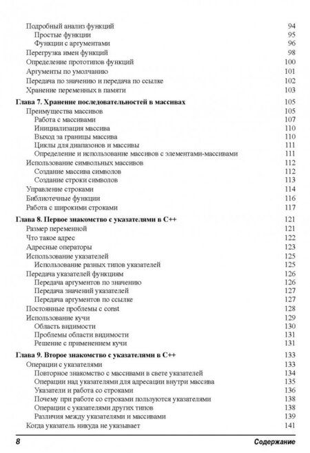 Фотография книги "Стефан Дэвис: C++ для чайников"