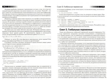 Фотография книги "Стефан Дьюхэрст: Скользкие места С++. Как избежать проблем  при проектировании и компиляции ваших программ"