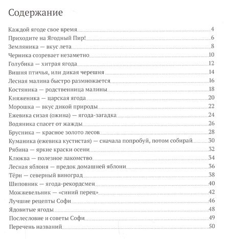 Фотография книги "Стефан Каста: Софи в мире ягод"
