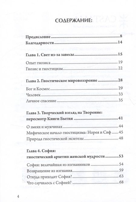 Фотография книги "Стефан Хеллер: Гностицизм. Новый взгляд на древнюю традицию внутреннего знания"