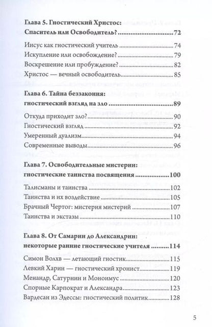 Фотография книги "Стефан Хеллер: Гностицизм. Новый взгляд на древнюю традицию внутреннего знания"