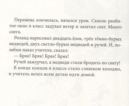 Фотография книги "Стефан Нелли: Роланд"