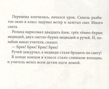 Фотография книги "Стефан Нелли: Роланд"