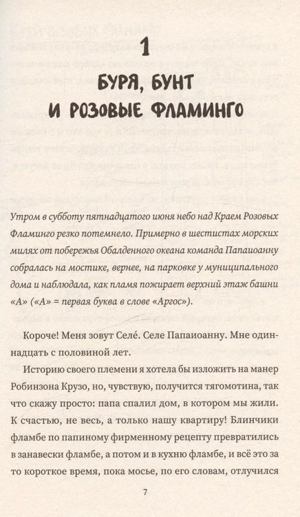 Фотография книги "Стефан Николе: Моё босоногое племя. Прощай, бетон!"