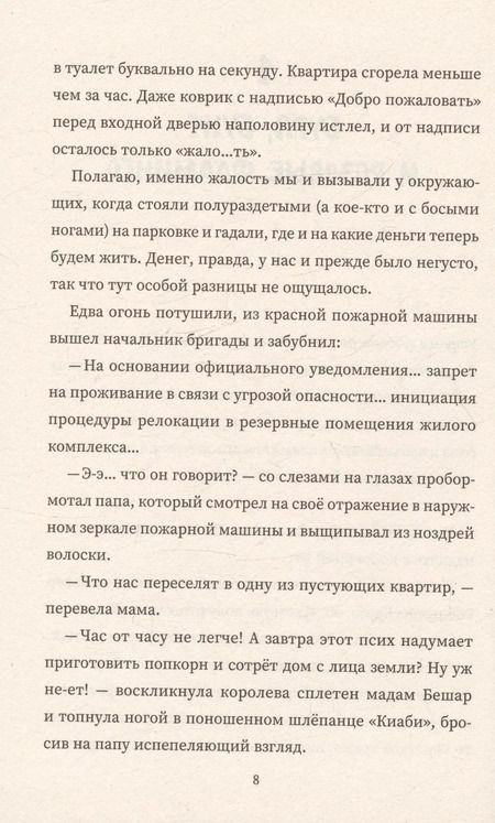 Фотография книги "Стефан Николе: Моё босоногое племя. Прощай, бетон!"