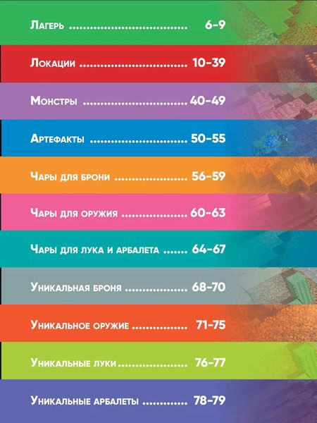 Фотография книги "Стефан Пиле: Minecraft Подземелья. Справочник. Неофициальное издание Minecraft"