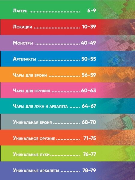 Фотография книги "Стефан Пиле: Minecraft Подземелья. Справочник. Неофициальное издание Minecraft"