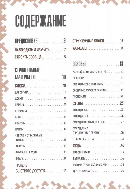 Фотография книги "Стефан Пиле: Советы по строительству. Первое знакомство. Неофициальное издание Minecraft"