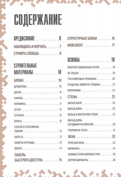 Фотография книги "Стефан Пиле: Советы по строительству. Первое знакомство. Неофициальное издание Minecraft"