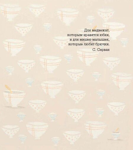 Фотография книги "Стефан Серван: Кто пойдет на карнавал?"