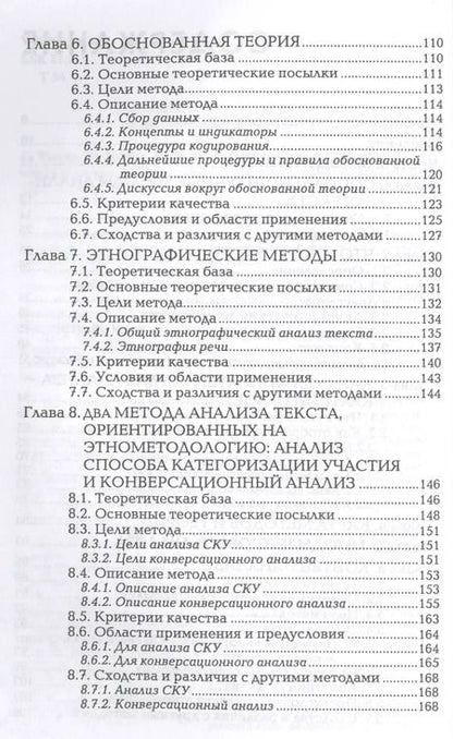 Фотография книги "Стефан Тичер: Методы анализа текста и дискурса (м) (Humanitarian Centre) Тичер"