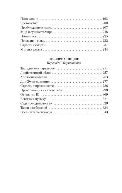 Фотография книги "Стефан Цвейг: Борьба с безумием. Гельдерлин. Клейст. Ницше"